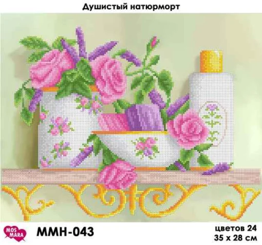 Запашний натюрморт, ММН-043