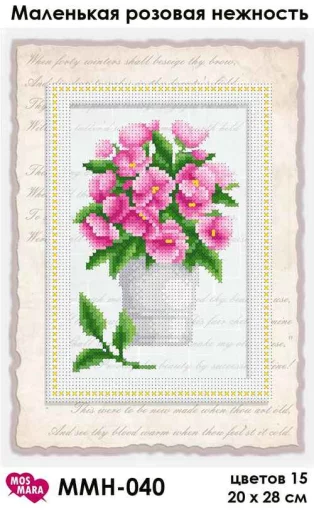 Маленька рожева ніжність, ММН-040
