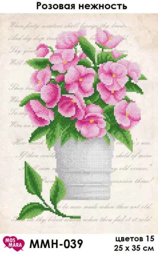 Рожева ніжність, ММН-039