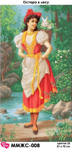 Остара в лісі, ММЖС-008