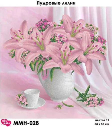 Пудрові лілії, ММН-028
