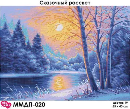 Казковий світанок, ММДП-020