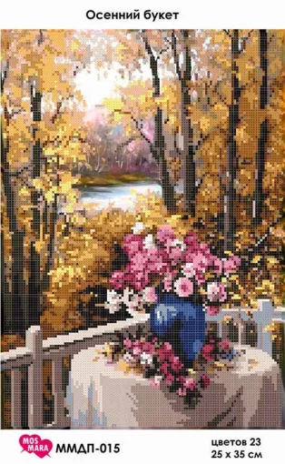 Осінній букет, ММДП-015