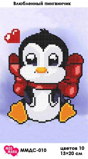 Закоханий пінгвінчик, ММДС-010