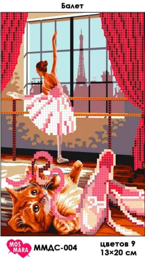 Балет, ММДС-004