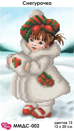 Снігуронька, ММДС-002