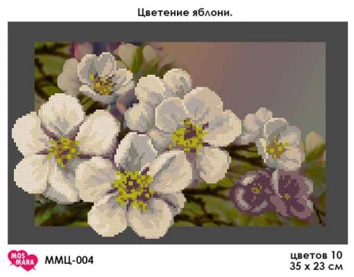 Цвітіння яблуні, ММЦ-003