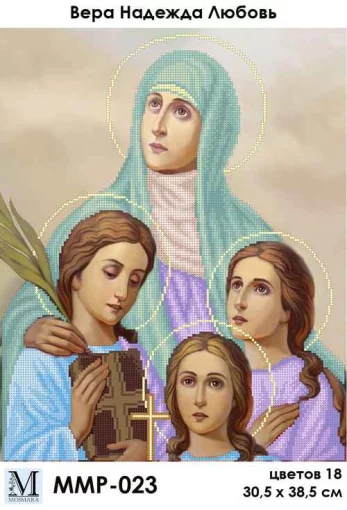 Віра, Надія, Любов, ММР-023