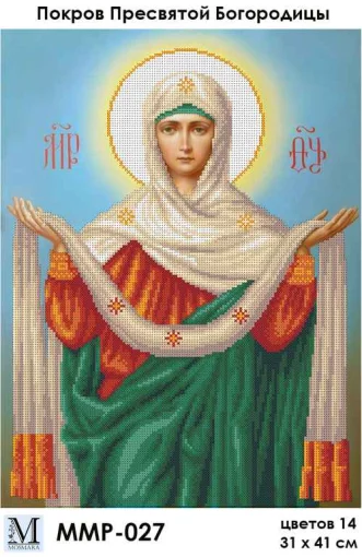 Покрова Пресвятої Богородиці Матері, ММР-027