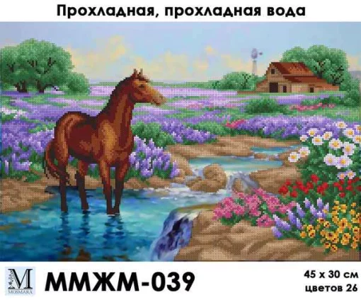 Прохолодна, прохолодна вода, ММЖМ-040