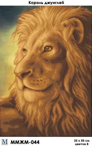 Король джунглів, ММЖМ-044