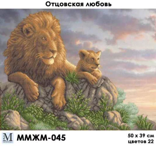 Батьківська любов, ММЖМ-045