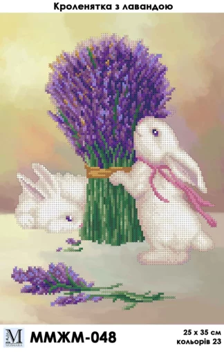 Кроленята з лавандою, ММЖМ-048