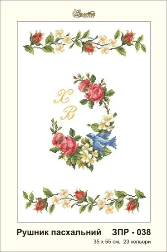 Рушник великодній, ЗПР-038