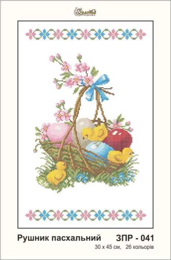 Рушник великодній, ЗПР-041