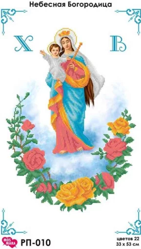 Великодній рушник &quot;Небесна богородиця&quot;, РП-010