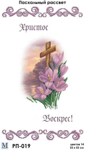 Великодній рушник &quot;Великодній світанок&quot;, РП-019