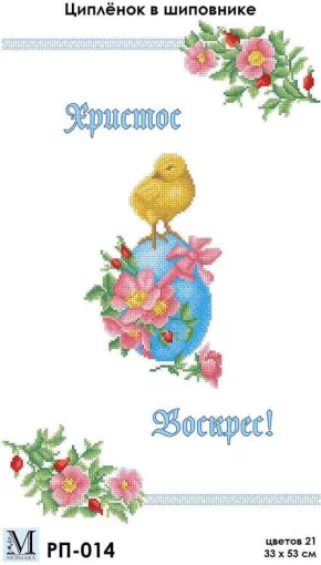 Великодній рушник &quot;Курча в шипшині&quot;, РП-014