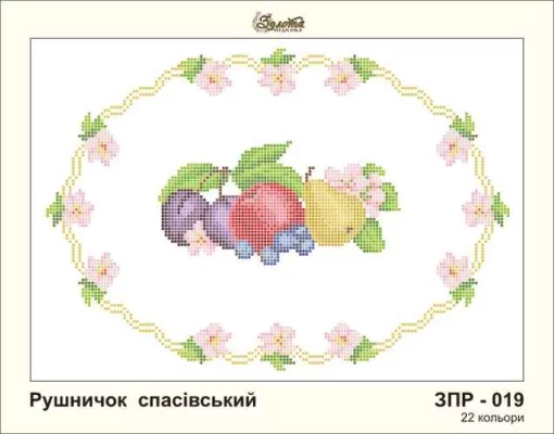 Рушник на Спаса, ЗПР-019