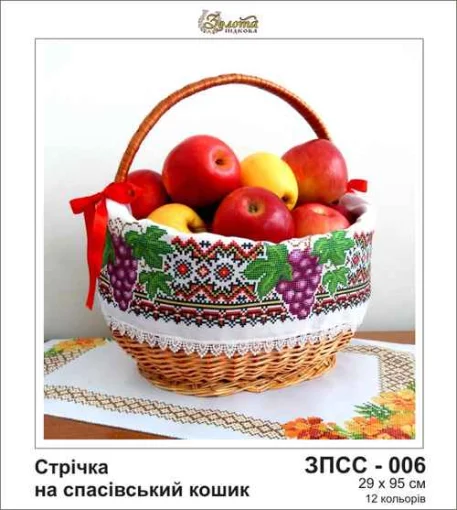 Стрічка на Спасівський рушник, ЗПСС-006