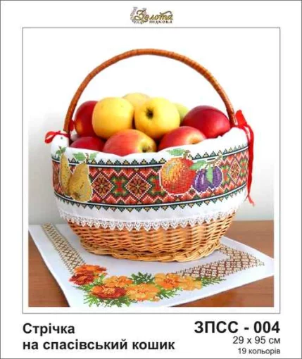 Стрічка на Спасівський рушник, ЗПСС-004