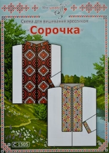 Паперова схема для вишивання хрестиком сорочки, арт 1505