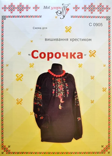 Паперова схема для вишивання хрестиком сорочки, арт С905