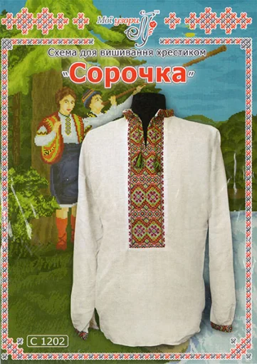 Паперова схема для вишивання хрестиком сорочки, арт 1202