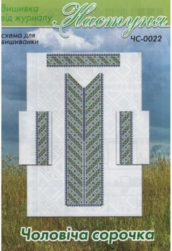 Паперова схема для вишивання хрестиком сорочки, арт ЧС-0022