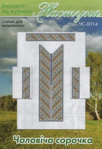 Паперова схема для вишивання хрестиком сорочки, арт ЧС-0014