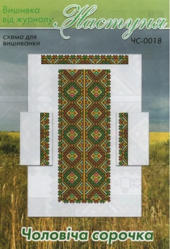 Паперова схема для вишивання хрестиком сорочки, арт ЧС-0018