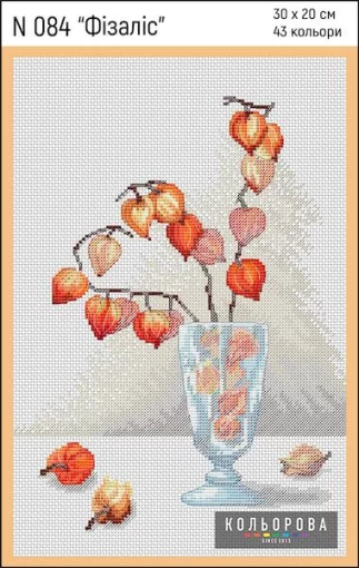 Набір для вишивки нитками &quot;Фізаліс&quot; №84