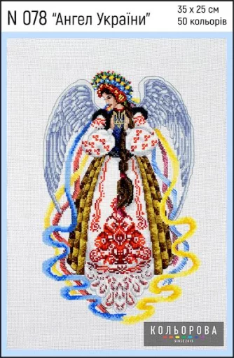 Набір для вишивки нитками &quot;Янгол України&quot; №78