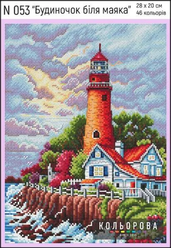 Набір для вишивки нитками &quot;Будиночок біля маяка&quot; №053