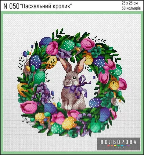 Набір для вишивки нитками &quot;Великодній кролик&quot; №050