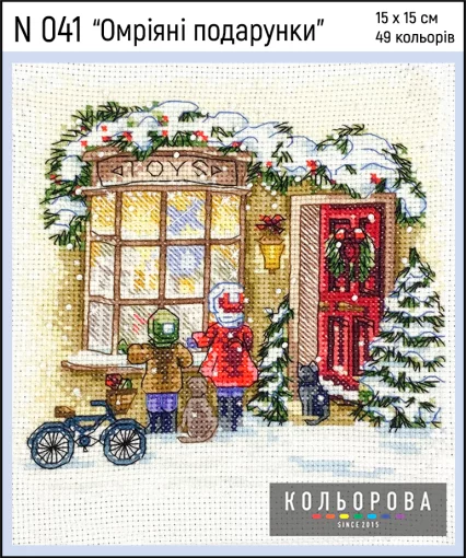 Набір для вишивки нитками "Омріяні подарунки" №041