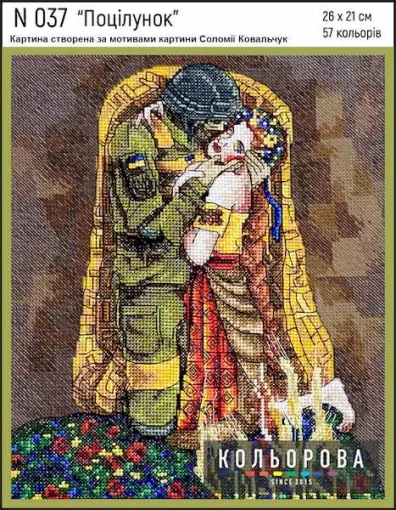 Набір для вишивки нитками &quot;Поцілунок&quot; №037