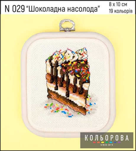 Набір для вишивки нитками &quot;Шоколадна насолода&quot; №029