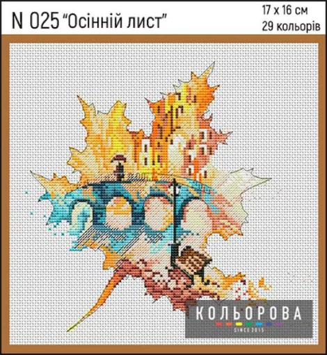Набір для вишивки нитками &quot;Осінній лист&quot; №025