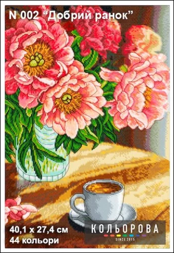 Набір для вишивки нитками &quot;Добрий ранок&quot; №002