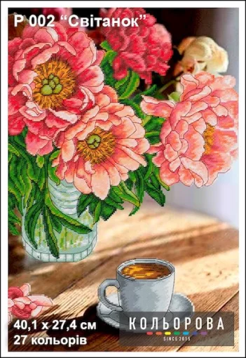 Набір для панорамної вишивки &quot;Світанок&quot;, Р002