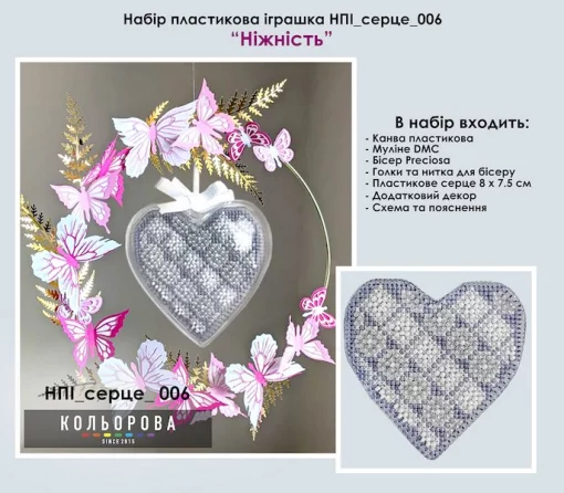 Набір пластикова іграшка НПІ_серце_006 &quot;Ніжність&quot;