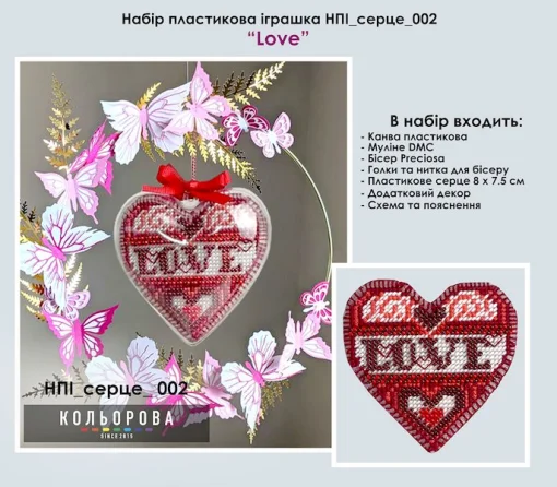 Набір іграшка в пластиковій основі НПІ_серце_002 "Love"