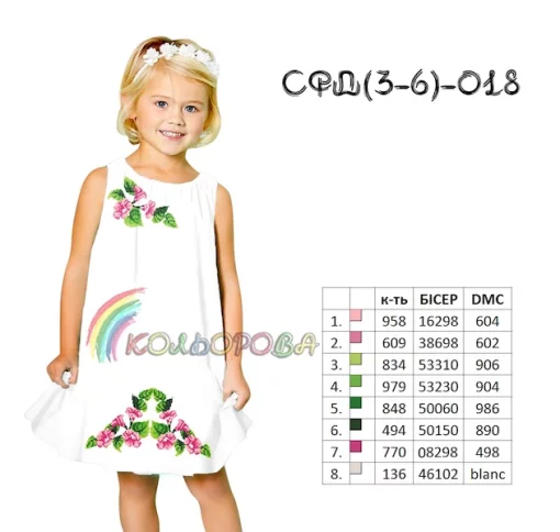Сарафан дитячий СФД-018 (3-6 років)