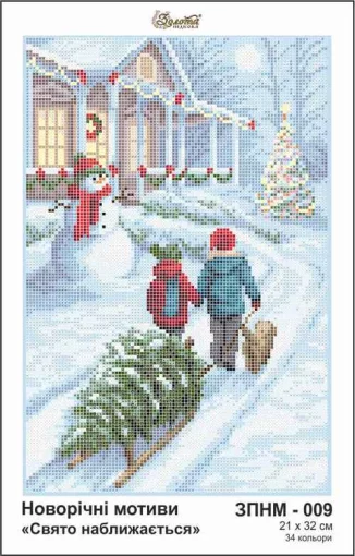 Новорічні мотиви &quot;Свято наближається&quot;