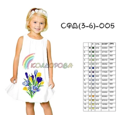 Сарафан дитячий СФД-005 (3-6 років)