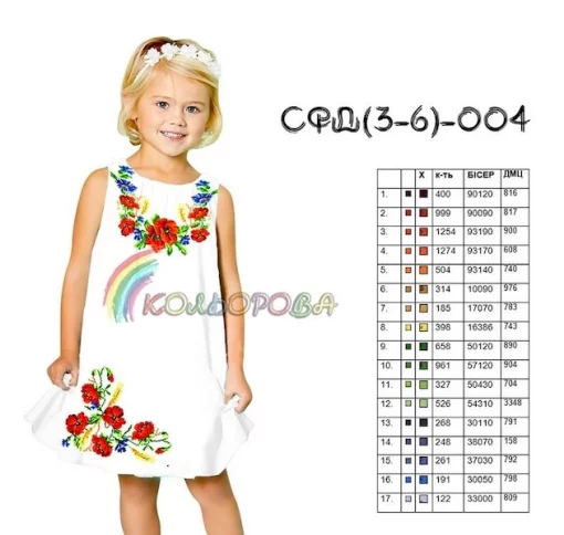 Сарафан дитячий СФД-004 (3-6 років)