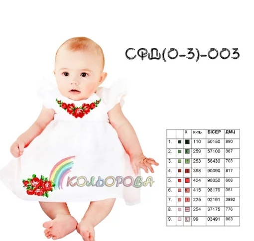 Сарафан дитячий СФД-003 (0-3 роки)