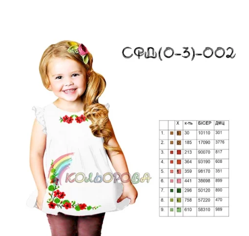 Сарафан дитячий СФД-002 (0-3 роки)