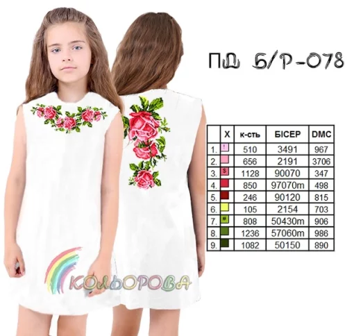 Плаття дитяче (5-10 років) ПДб/р-078